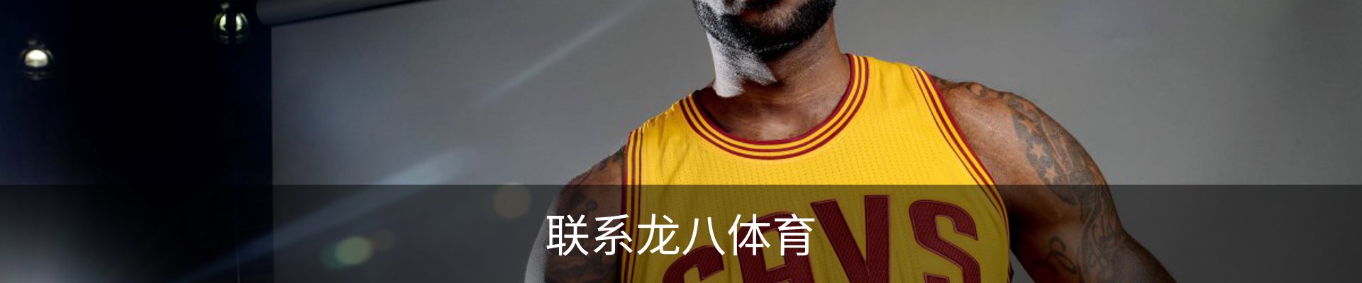 联系龙八体育